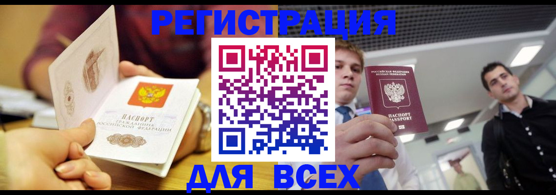 временная прописка в Троицке