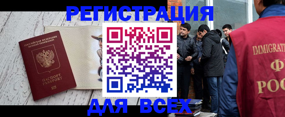 миграционный учет в Троицке